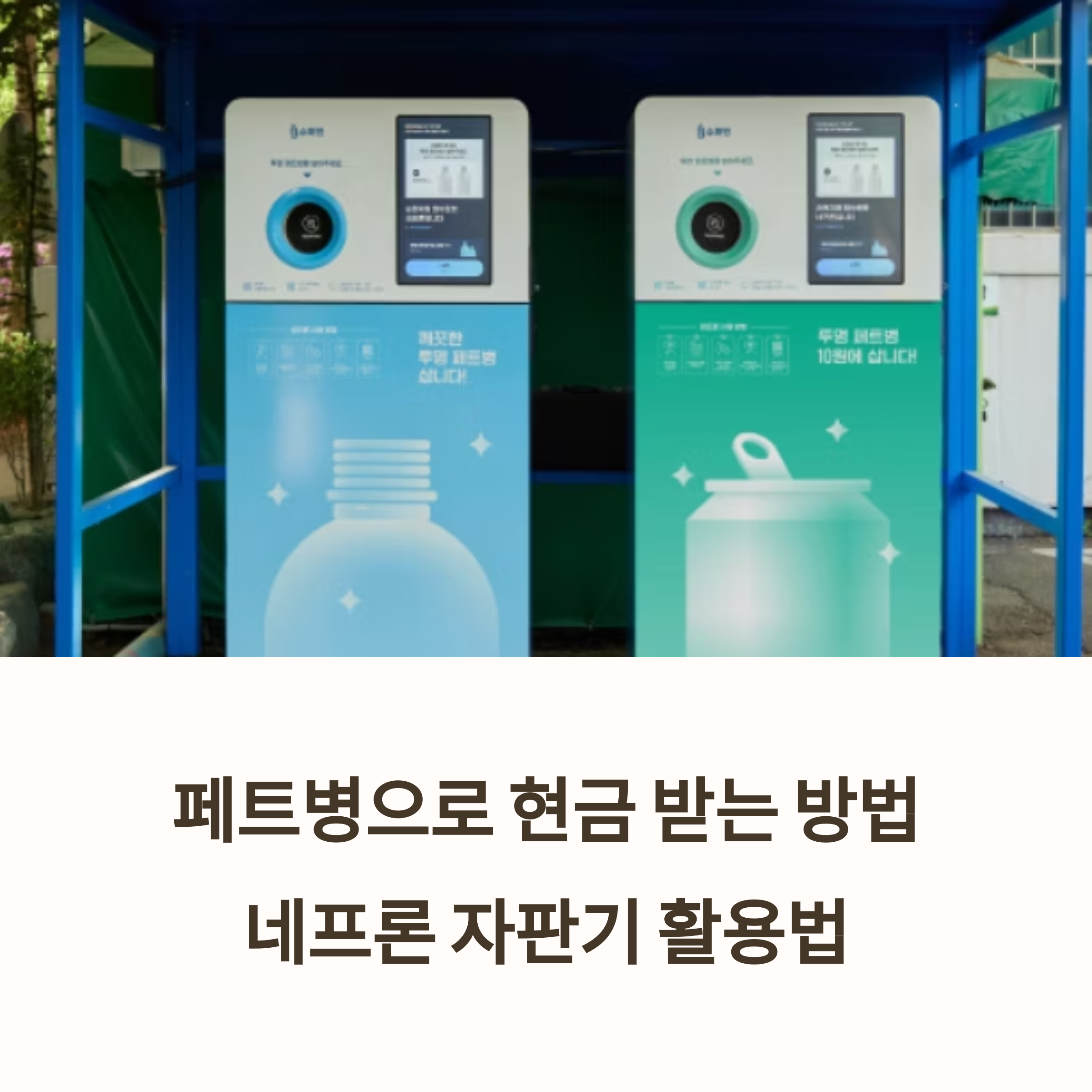 네프론 실천 가이드 완전 정복