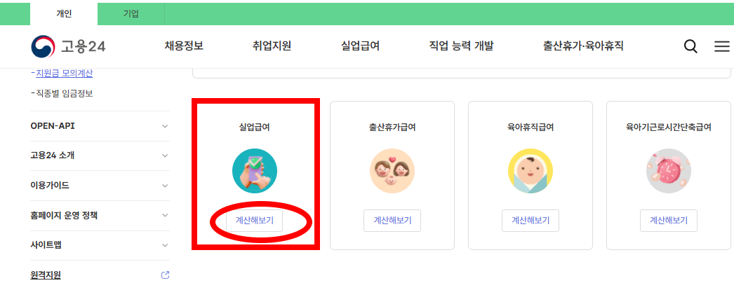 실업급여 계산기