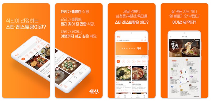 식신앱 소개