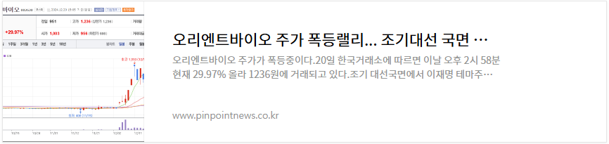 오리엔트바이오 주가 전망 이재명 관련주