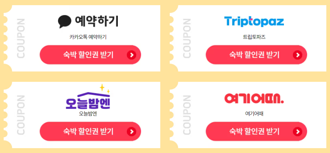 숙박세일페스타