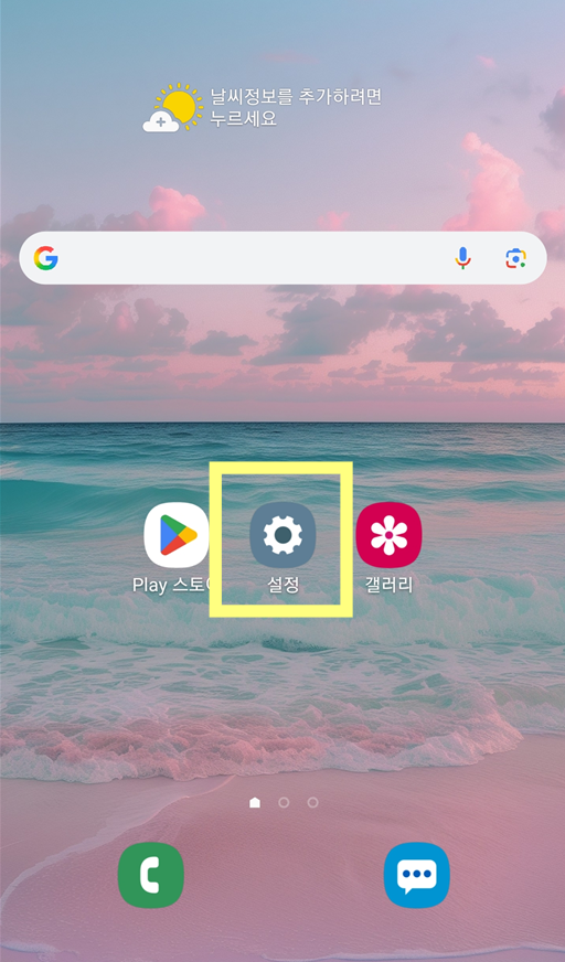 방법 1: 갤럭시 설정 앱 들어가기