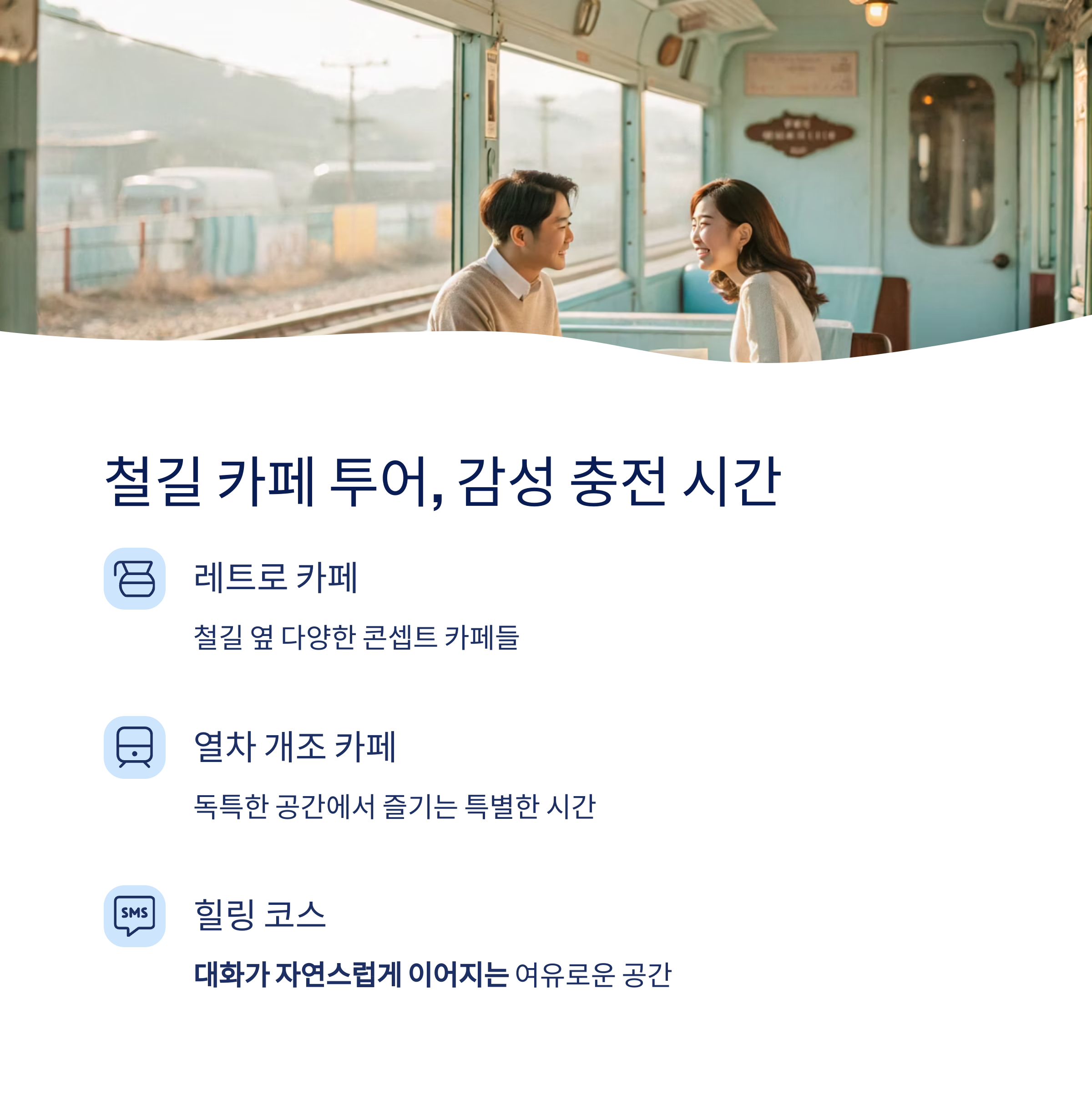 철길 카페 투어