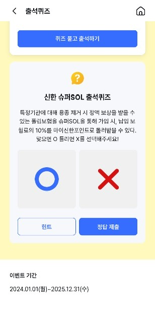 신한슈퍼SOL 퀴즈 이벤트 이미지1