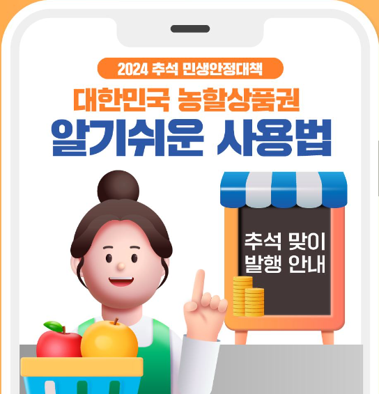 농할상품권