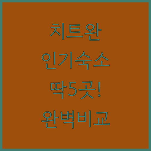 치트완 사우라하 인기 숙소 5곳 위치..