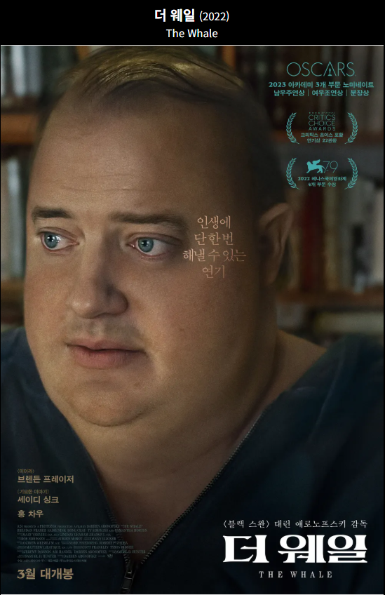 영화 '더 웨일'