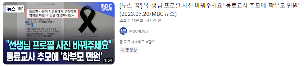 서이초 교사 자살