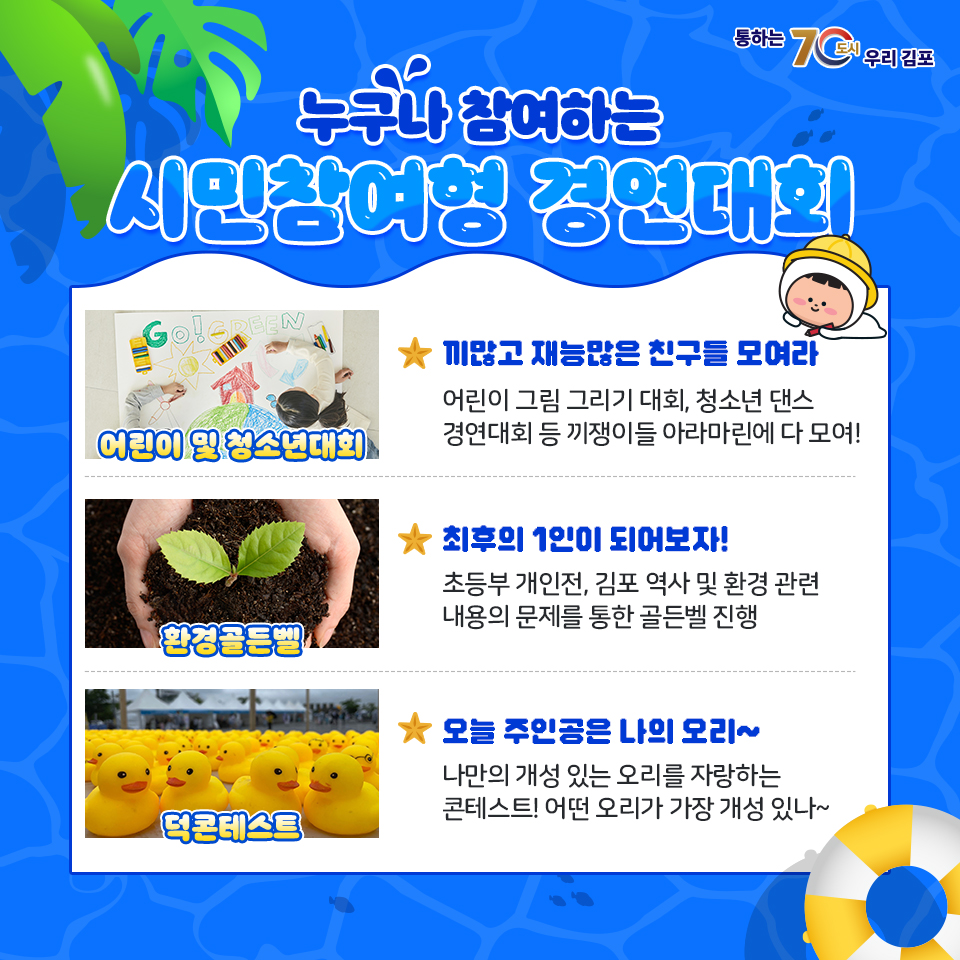 2024 김포 아라마린페스티벌 프로그램