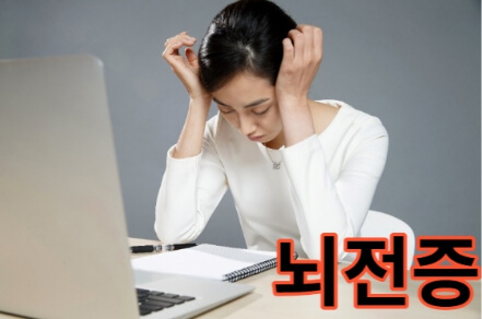 뇌전증
