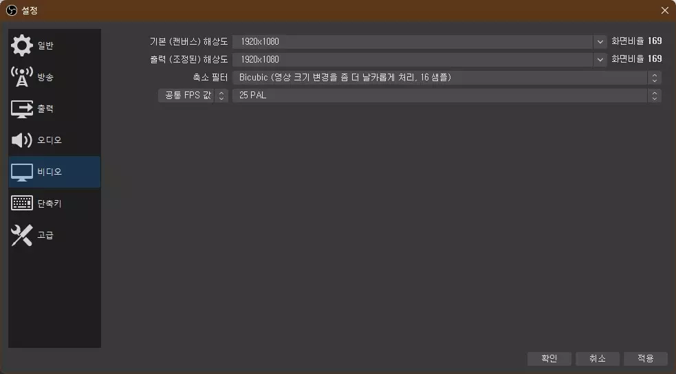 OBS Studio 녹화를 위한 최적의 설정 하는 방법 사진 5