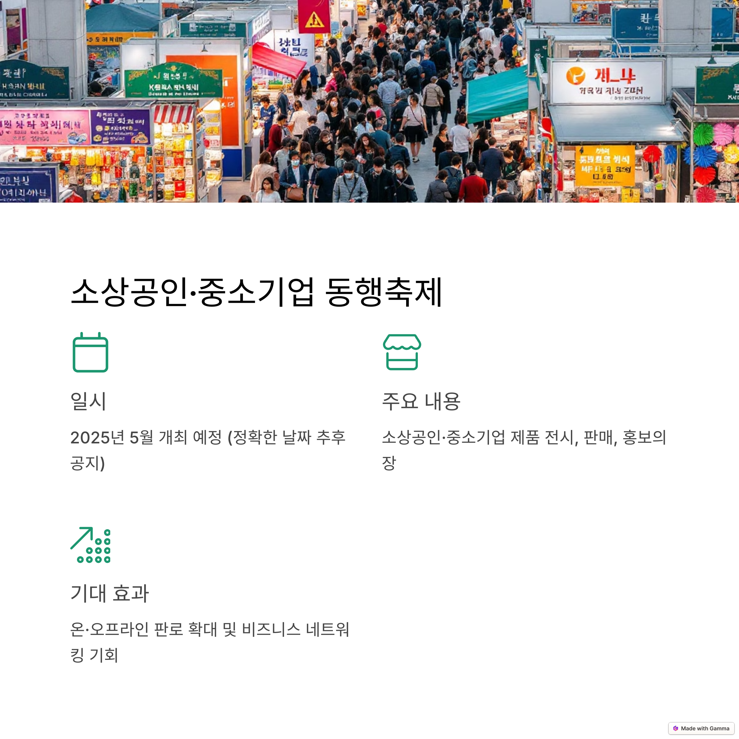 2025년 소상공인·중소기업·스타트업 지원 사업 총 정리