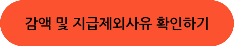 근로장려금 감액이유 지급제외사유