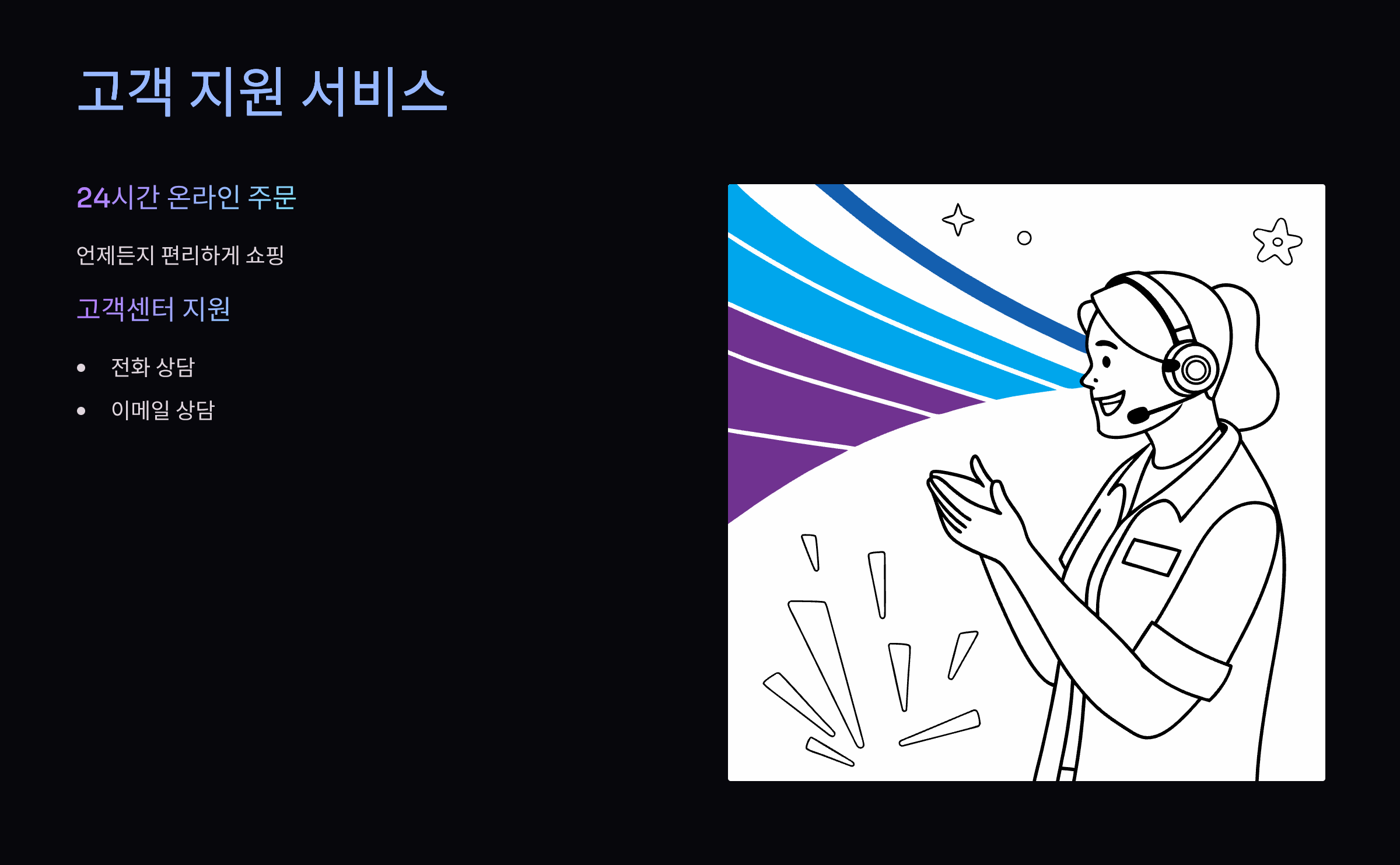 고객-지원