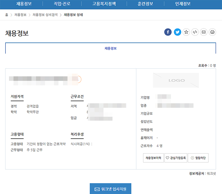 워크넷-채용정보-구인-공고-상세히-보기