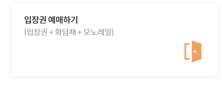 화담숲 예약 방법