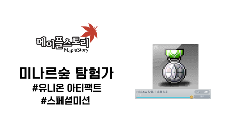 미나르숲탐험가