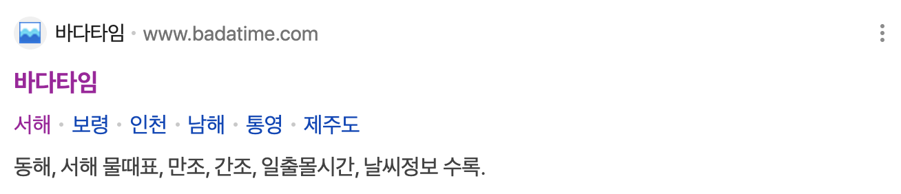 바다타임 물때확인하는법