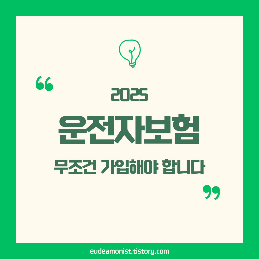 운전자보험