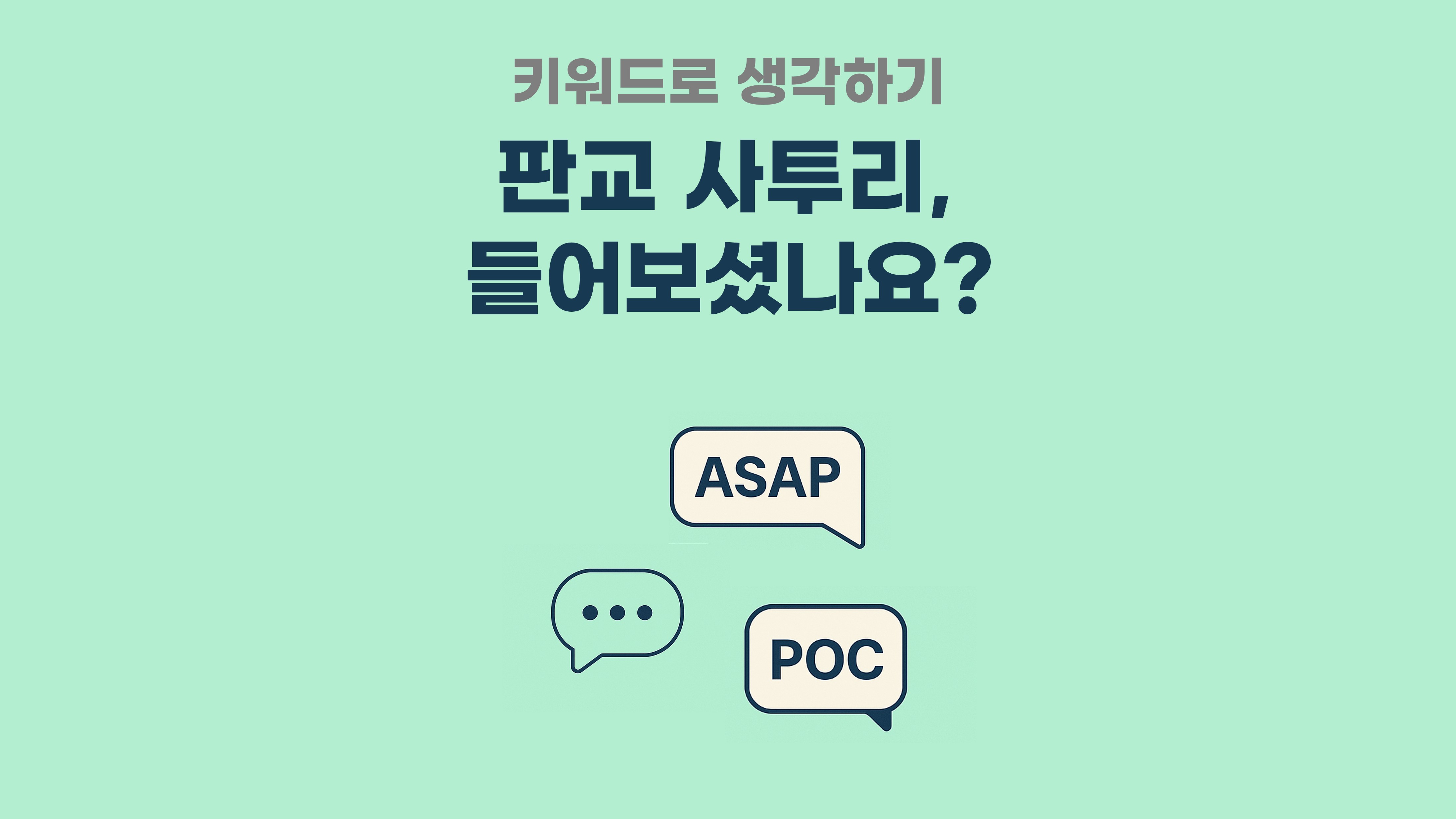 판교사투리 들어보셨나요?