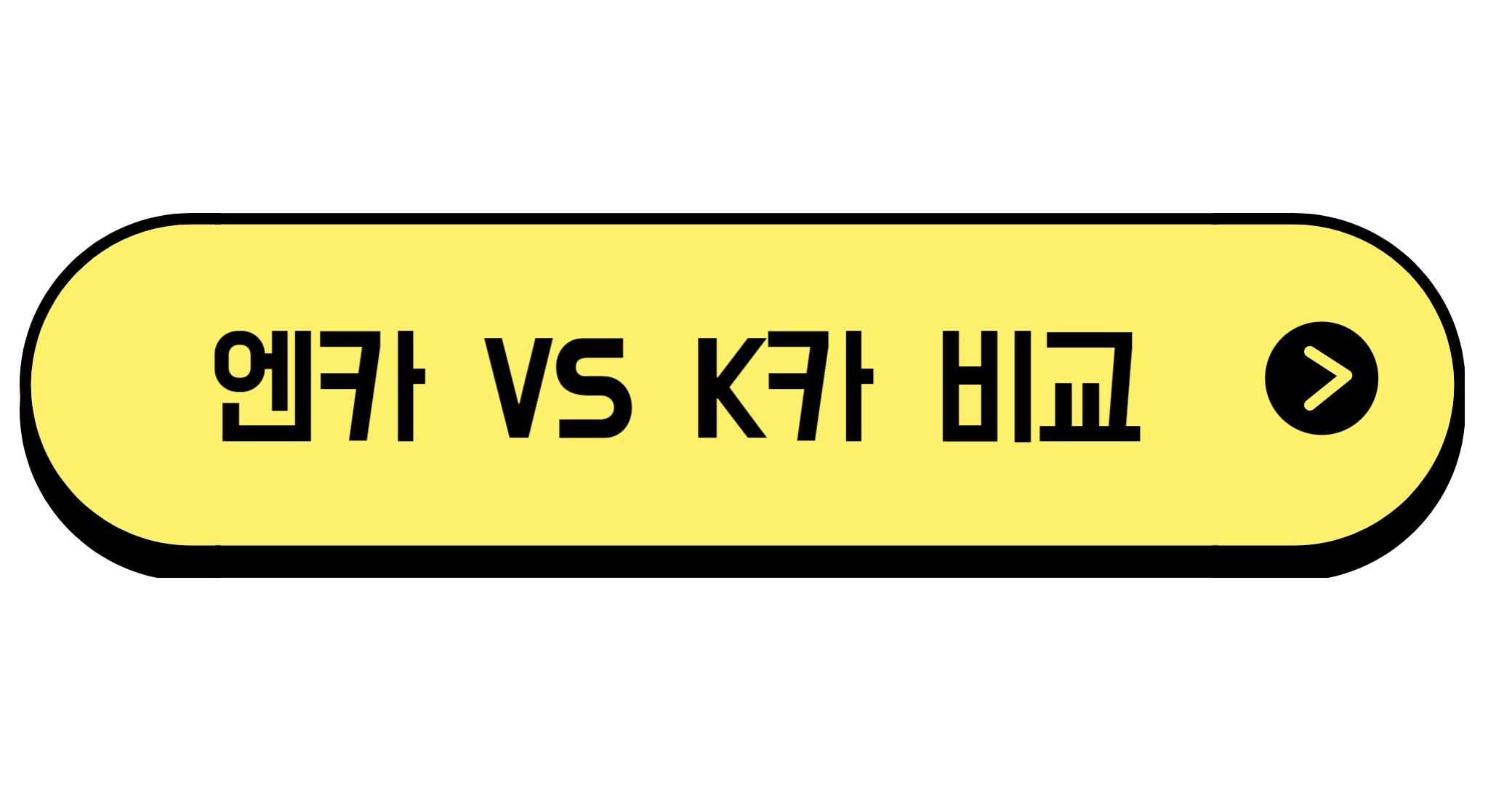 중고차 매매사이트 엔카 K카 KB차차차 보배드림 헤이딜러 바로가기