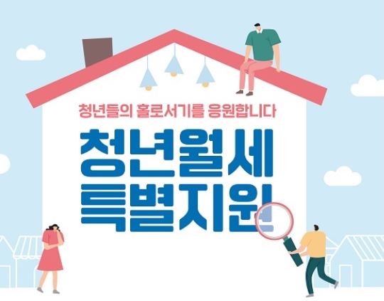 청년월세지원