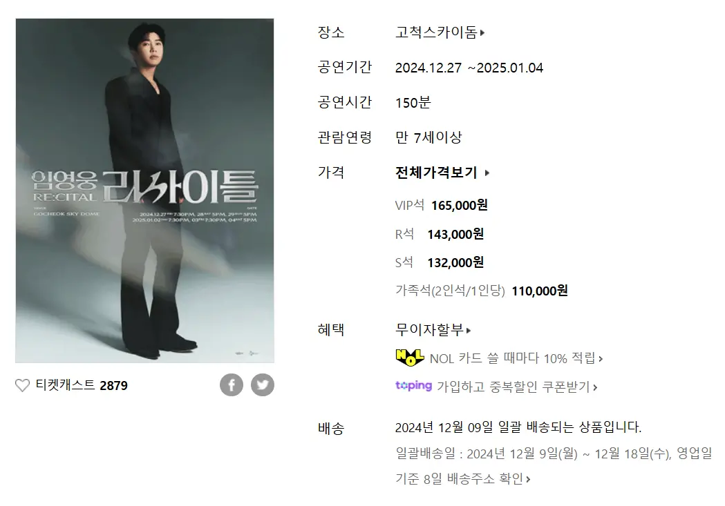 임영웅-공연정보-안내문