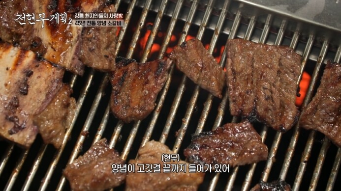 전현무계획-강릉-양념소갈비