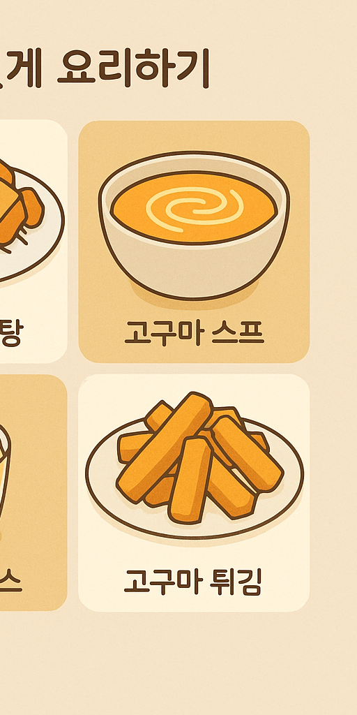 싹난 고구마