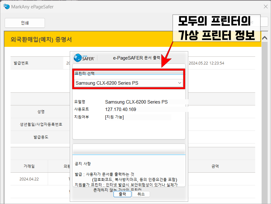 문서 출력을 진행할 때 프린터 선택에 모두의 프린터에서 추가된 가상의 프린터 정보를 선택