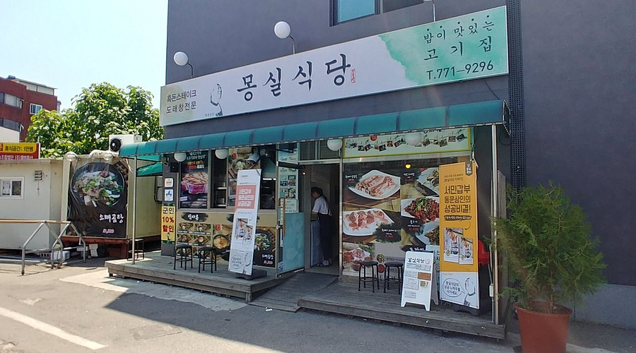 [양평맛집탐방] 현지인이 찾는 집밥 같은 한 끼, 몽실식당