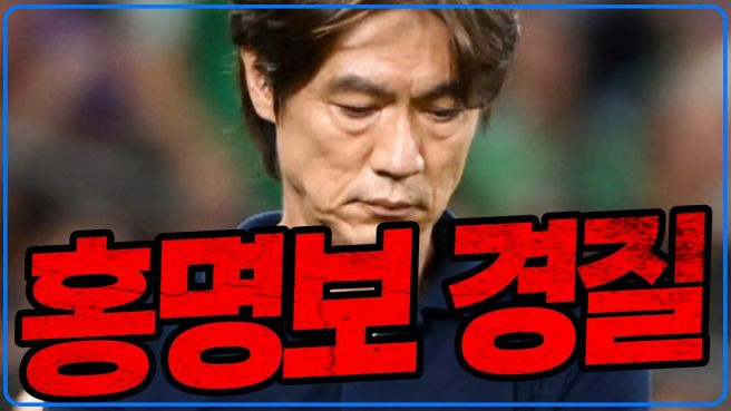 박문성 해설위원 폭발 및 안정환 발언 논란 한국 축구 개혁 촉구 분석 홍명보호 월드컵 탈락 확정