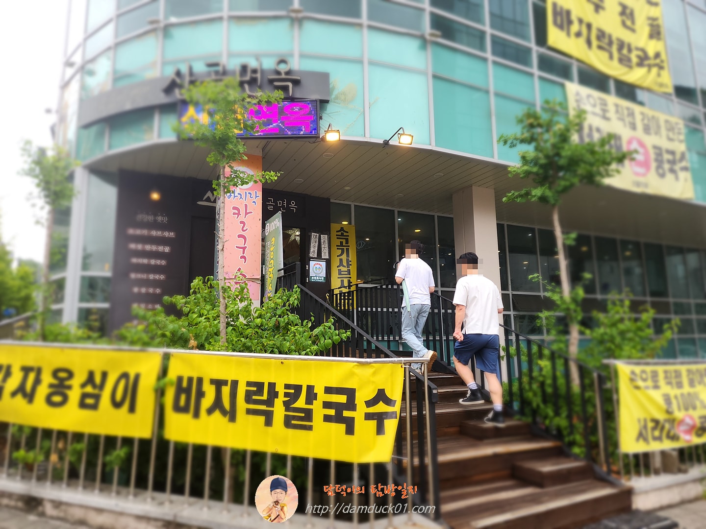 산골면옥