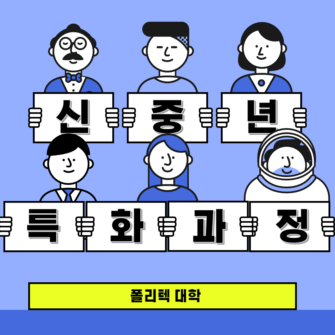 신중년 특화과정 메인화면