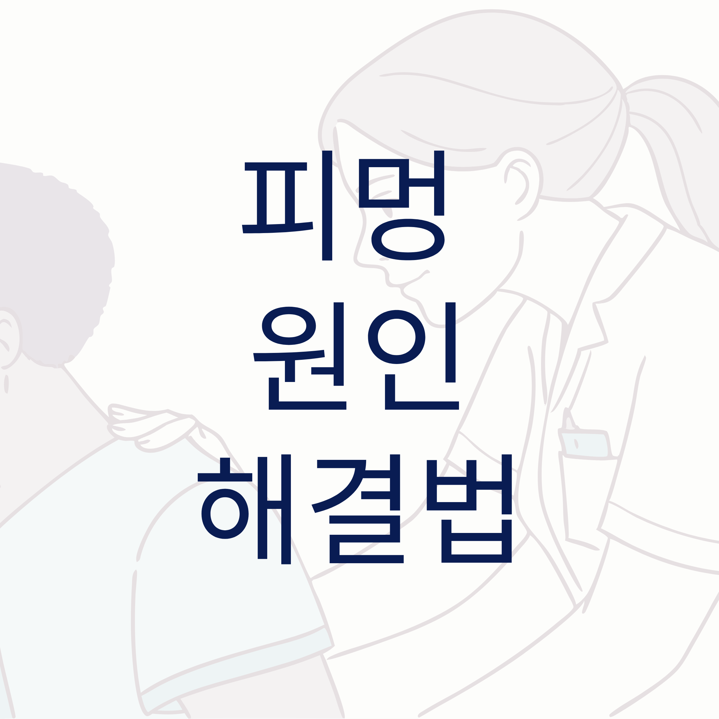 놓치면 손해! 피멍 빨리 빼는법과 피멍이 드는 원인 BEST5 - 간단하고 현실적인 대처법 총정리