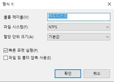 포맷 설정 후 하드디스크 ssd 포맷