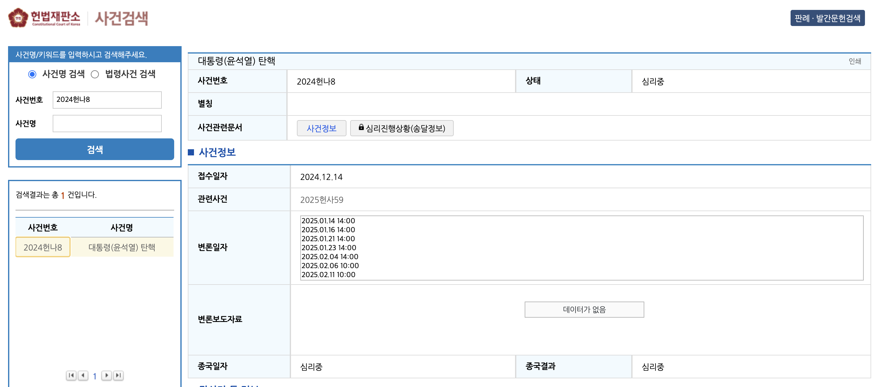 헌재 탄핵심판 선고일 절차 및 정족수 요약 (윤석열 대통령 2025년 4월 4일 기준)