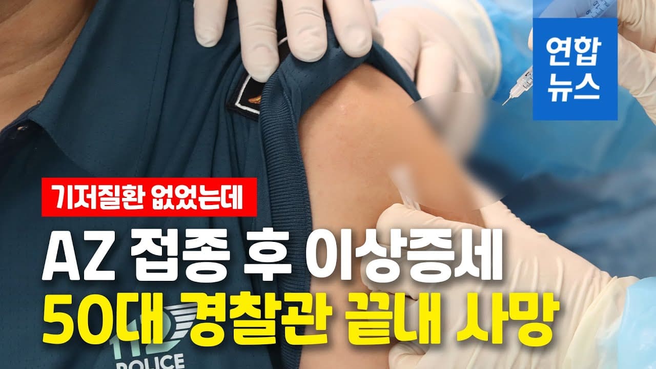 접종으로 자꾸 죽어나가는 국민들...정부는 어떡할건가...