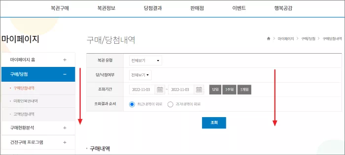 구매/당첨 내역