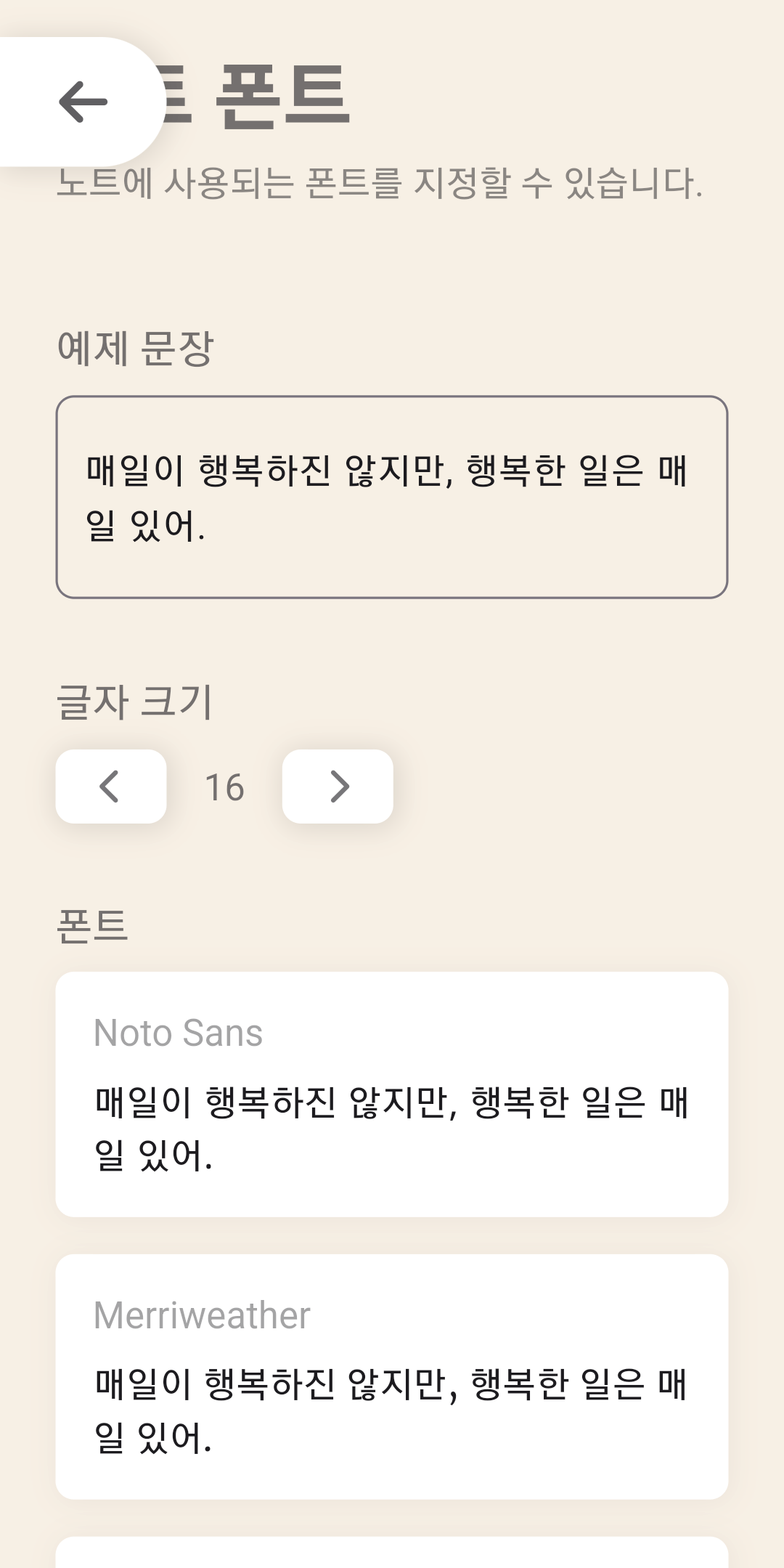 노트 폰트