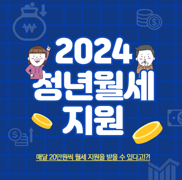 청년월세신청