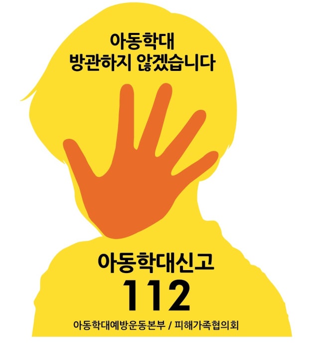 아동 학대 예방, 지금 실천해야 할 이유 관련 사진