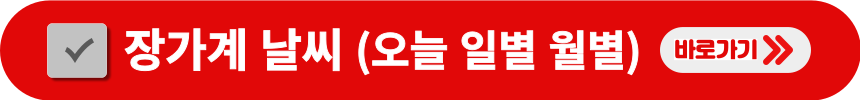 오늘-일별-월별-장가계-날씨-알아보는-방법