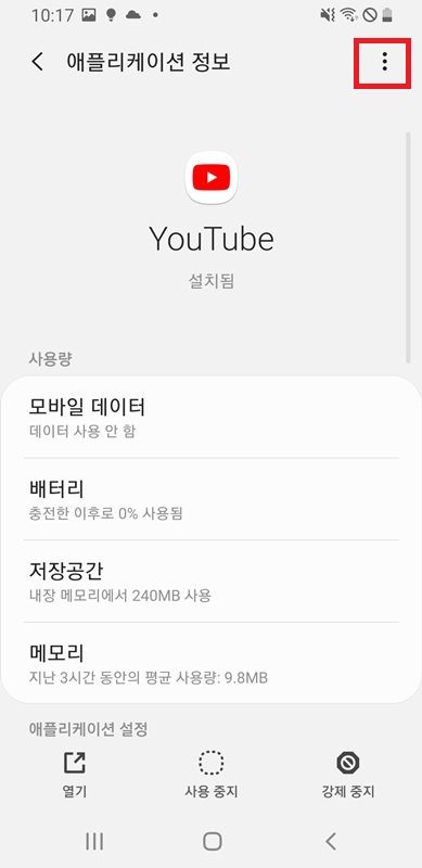 유튜브 로그아웃 방법