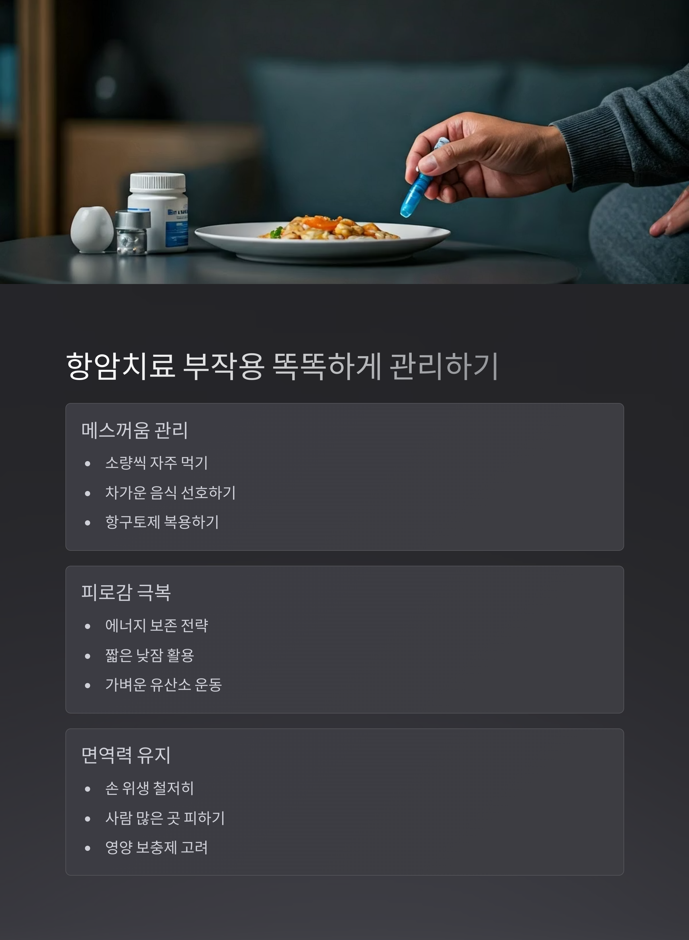 대장암 치료 후 신체적 회복의 전략