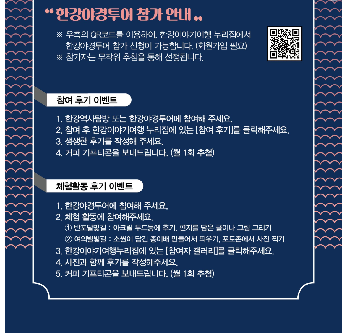 한강야경투어 참여 방법 안내 이미지