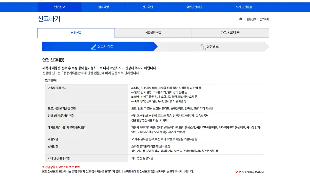 안전신문고 겨울철 재난 안전사고 집중신고기간 이벤트 100만원 포상
