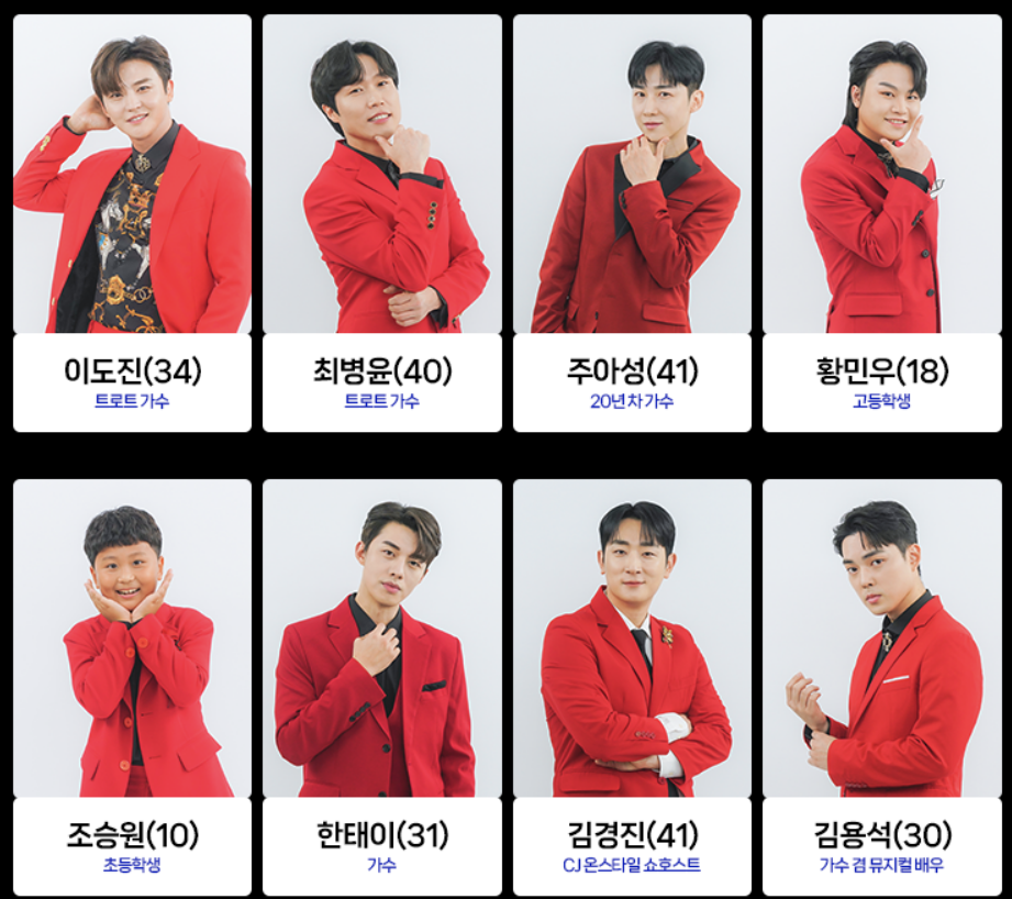 미스터트롯2전설의시작참가자황민우