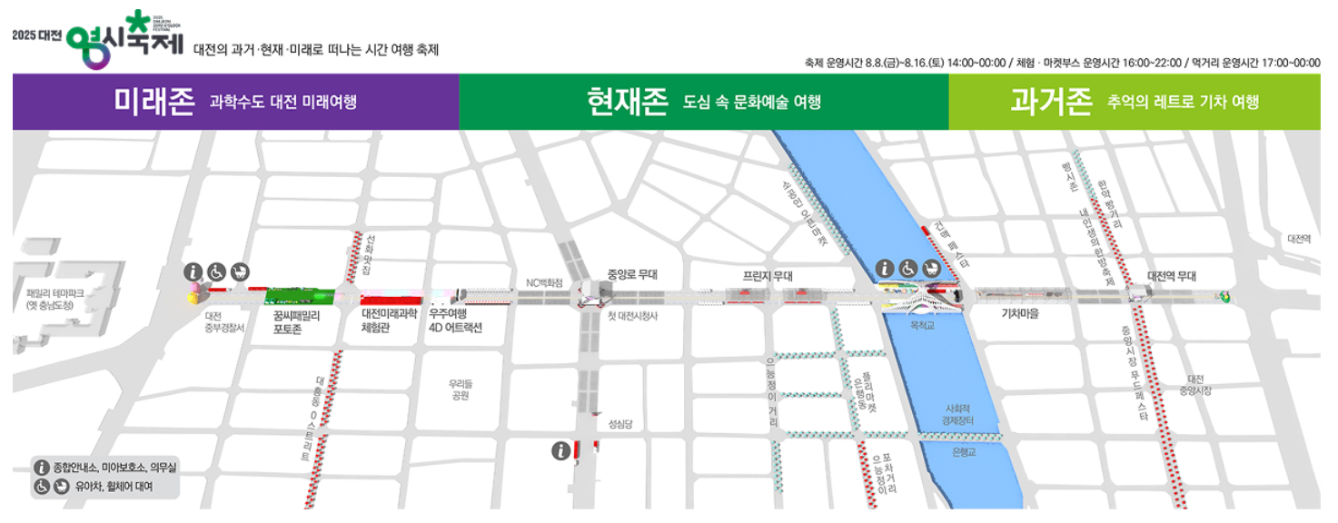 2025 대전0시축제