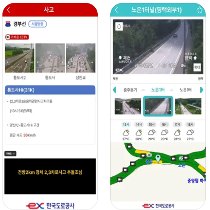 고속도로 교통상황 로드플러스 홈페이지 바로가기(출처-홈페이지)